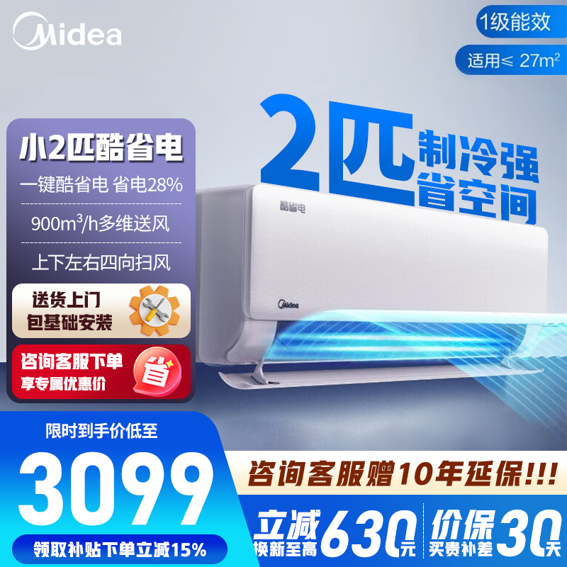 [官方正品]美的空调小2匹p酷省电变频冷暖新一级能效智能壁挂式大风量卧室节能挂机KFR-46GW/N8KS1-1