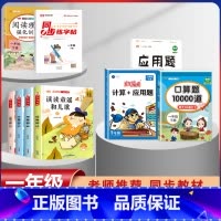 一年级下册快乐读书吧+语数专项练习+字帖[全套9本] [正版]和大人一起读 快乐读书吧一年级上册全套4册一年级阅读课外书