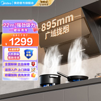 美的(Midea)抽油烟机侧吸式家用厨房油烟机22m³大吸力立体环吸挥手智控自清洗吸油烟机CXW-280-J25Spro
