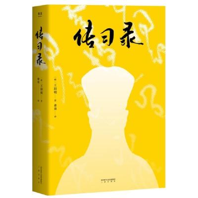 正版新书]传习录(明)王阳明 著;费勇 译9787551818612