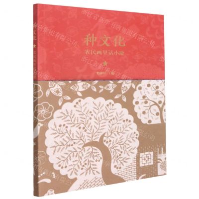 [N]种文化(农民画里话小康)-9787534087820