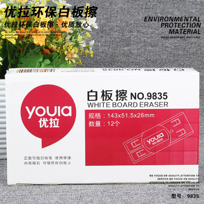 优拉(YOULA)9835白板擦