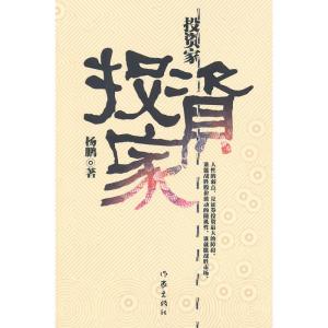 [M]投资家-9787506354820