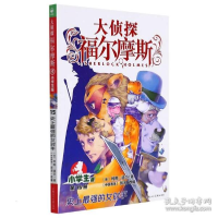 正版新书]强的女对手 小学生版 儿童文学 (英)柯南·道尔(英)柯南