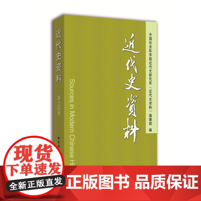 近代史资料总136号