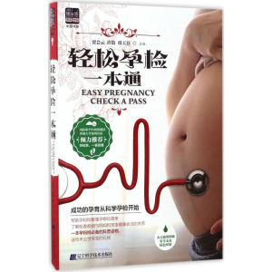 醉染图书轻松孕检一本通9787538198164