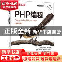 正版 PHP编程 [美]Kevin Tatroe,[加]Peter Maclntyre 电子工业出