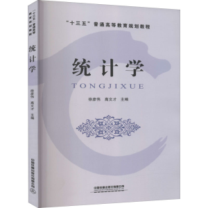 醉染图书统计学9787113264444