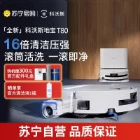 科沃斯新品T80扫地机器人扫拖一体滚筒活洗自动清洗全自动洗地机智能家用自动上下水版