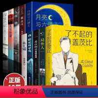 [正版]全10册人间失格我是猫月亮与六便士罗生门瓦尔登湖浮生六记外国经典名著小说文学作品集名家名译原著原版全中文课外阅
