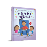 [M]如何给老爸制造惊喜 (美)琼·里根 著 李颖 译 -9787554566220