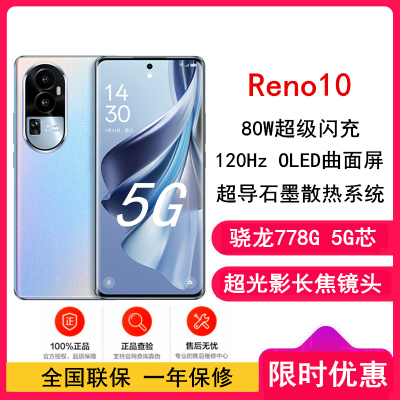 OPPO Reno10 溢彩蓝 12GB+256GB 骁龙778G 5G全网 6400万水光人像 超光影长焦镜头 80W闪充 120Hz OLED曲面屏 5G手机