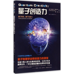 [M]量子创造力-9787229123024