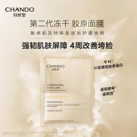 自然堂冻干胶原面膜修护紧致胶原蛋白20片