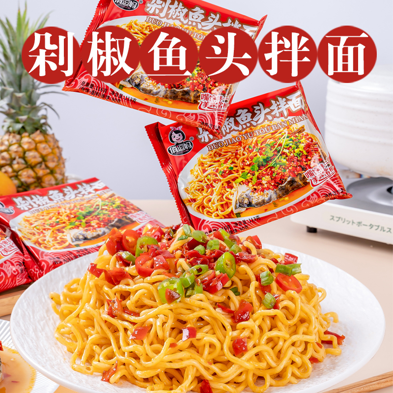 俏逗妈剁椒鱼头拌面116g方便面袋装泡面免煮方便速食食品夜宵火鸡面