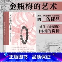 [正版]书店金瓶梅的艺术(凡夫俗子的宝卷)(精) 孙述宇著 中国文学研究民主与建设出版社大众