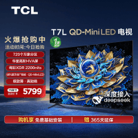 TCL电视 75T7L 75英寸 QD-Mini LED 万象分区华星屏 电视官方旗舰