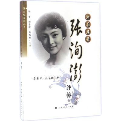 [M]洵美且异-9787208142046