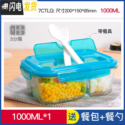 三维工匠旗舰店微波炉加热饭盒玻璃保鲜盒分隔带饭上班族便当盒 1000蓝(3分隔)长方形