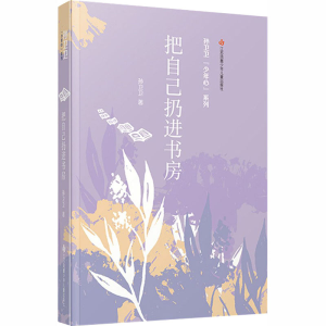醉染图书把自己扔进书房9787558418631