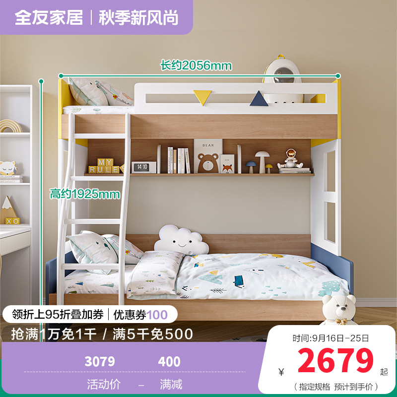 全友家居 现代简约青少年儿童床 卧室高低床 子母床 实木扶梯