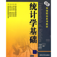 正版新书]统计学基础罗洪群 王青华9787302160830