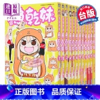 [正版]中商原版漫画 我家有个鱼干妹/干物妹小埋 1-12完 三角头 台版漫画书 青文出版
