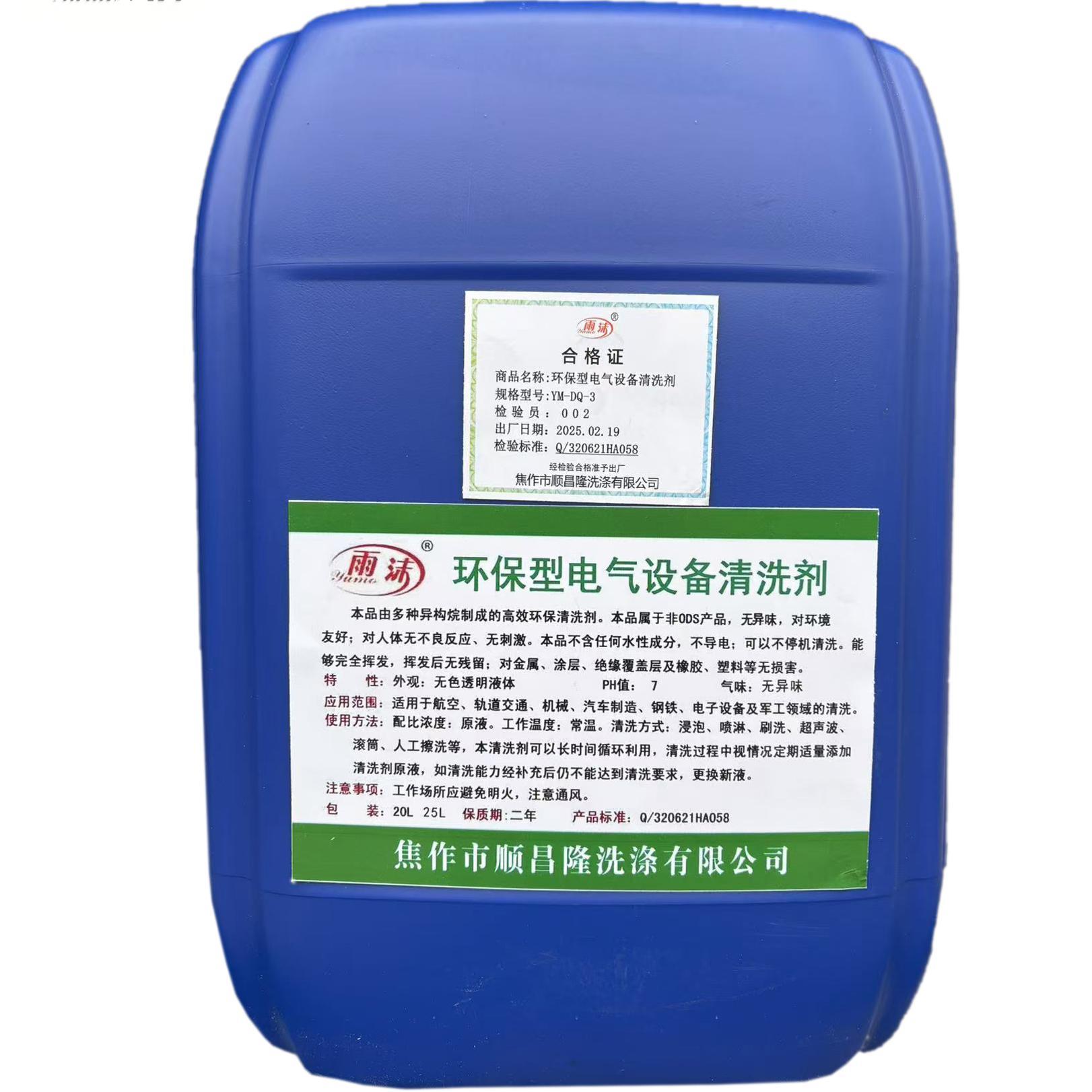 雨沫环保型电气设备清洗剂YM-DQ-3桶