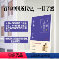 [正版] 中国近代史常识插图版 蒋廷黻 中国史 历史书籍