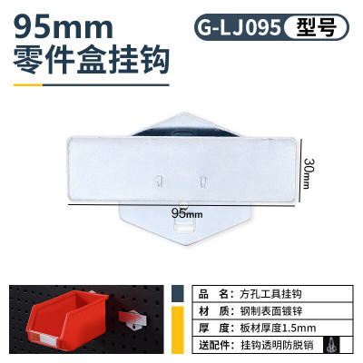 洞洞板挂钩五金工具挂板挂钩螺丝刀架货架展示架收纳墙方孔板配件 零件盒挂钩