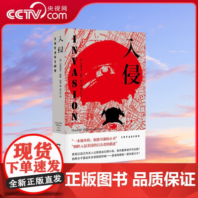 [央视网]入侵 纳粹分子里应外合攻占纽约的政治幻想小说 首度中译出版 广东人民出版社 GD