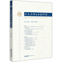 音像北大法律和金融评论吴志攀 主编
