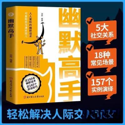 正版新书]幽默高手谷雨9787558586064