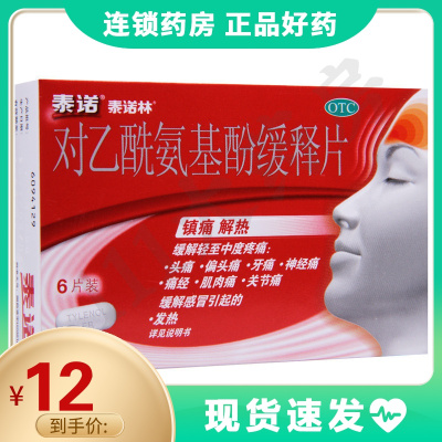 泰诺对乙酰氨基酚缓释片0.65g*6片发热头痛关节痛肌肉痛