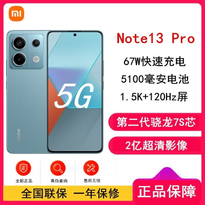 [原封]小米Redmi Note13 Pro 5G 12GB+256GB 时光蓝 第二代骁龙7S芯 2亿像素 超细四窄边