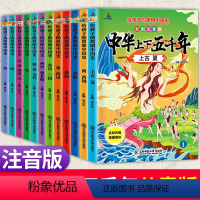 注音版 上下五千年一二年级适用 [正版]漫画注音版中华上下五千年全套12本小学生版写给儿童的中国青少年亲近历史故事500