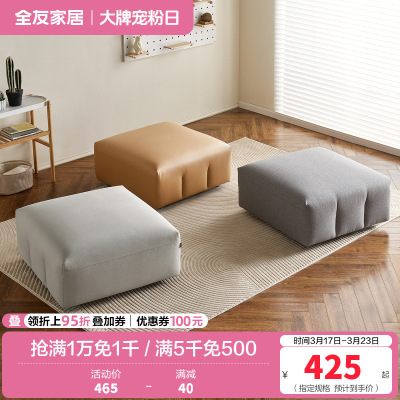 全友家居沙发脚凳现代简约客厅书房阳台家具脚踏亲肤面料卧室沙发脚蹬