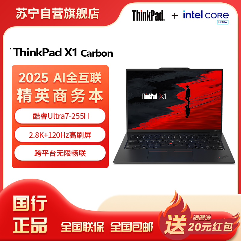 ThinkPad X1 Carbon Aura AI 2025酷睿Ultra7-255H 14英寸商务办公笔记本电脑32G 2T 2.8K 4G版 Win11专业版(9GCD)
