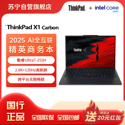 ThinkPad X1 Carbon Aura AI 2025酷睿Ultra7-255H 14英寸商务办公笔记本电脑32G 2T 2.8K 4G版 Win11专业版(9GCD)