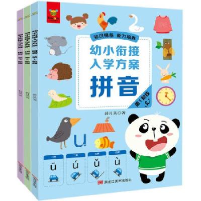 正版新书]幼小衔接入学方案 拼音(1-3)薛月英9787559364098