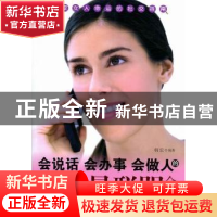 正版 会说话 会办事 会做人的女人最聪明全集 韩宏编著 商务印书