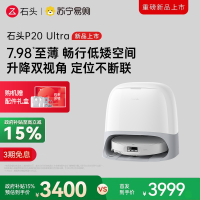 石头P20 Ultra扫地机器人 扫吸拖一体 智能全自动超薄