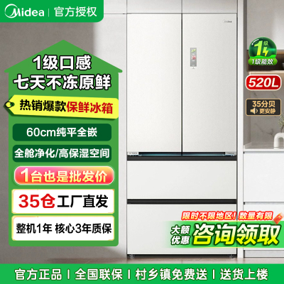 美的(Midea)双循环风冷法式多门嵌入式一级能效冰箱