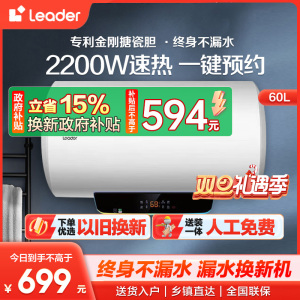 [性价比优选]Leader 60升电热水器 LES60H-LT 海尔智家 2200W速热 防电墙 二级能效 八年包换