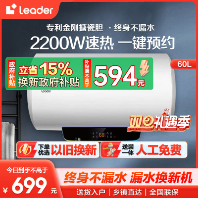 [性价比优选]Leader 60升电热水器 LES60H-LT 海尔智家 2200W速热 防电墙 二级能效 八年包换