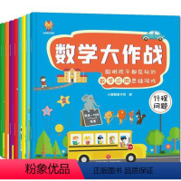 [正版]全8册3-6岁聪明孩子都在玩的数学应用思维游戏儿童数学早教启蒙书全脑开发少儿数学思维训练游戏幼儿园中班大班阶梯