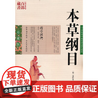 本草纲目