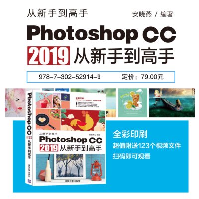 0092[正版]Photoshop CC 2019从新手到高手 Ps2019软件工具实用指南书籍 photoshop