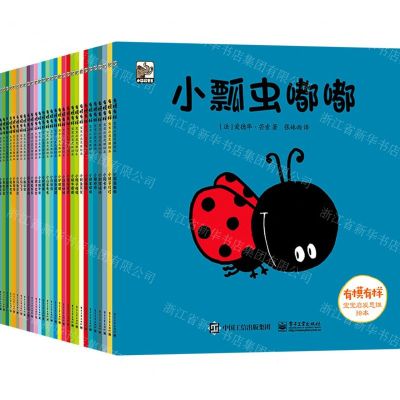 [N]有模有样宝宝启发思维绘本(共33册)-9787121435225