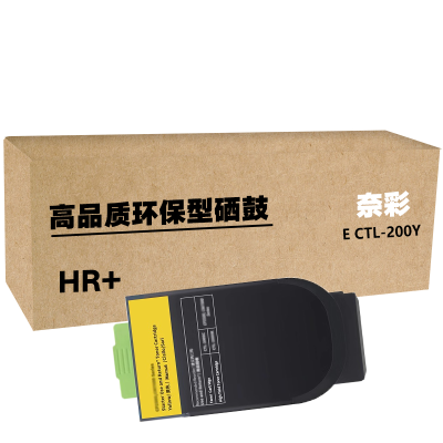 奈彩 E CTL-200Y(HR+版) 墨粉盒 5000页 黄色 (计价单位:个)